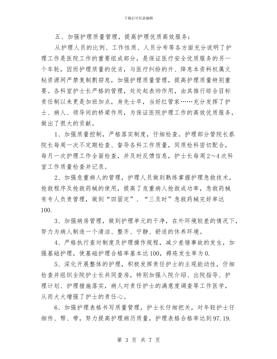 精选护师工作计划范文与精选护理工作计划范例汇编_第3页