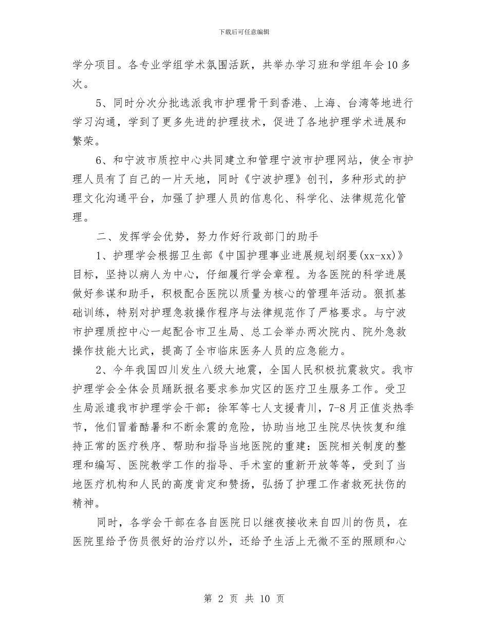 精选护理工作年终总结样本与精选报社编辑个人工作总结范文汇编_第2页