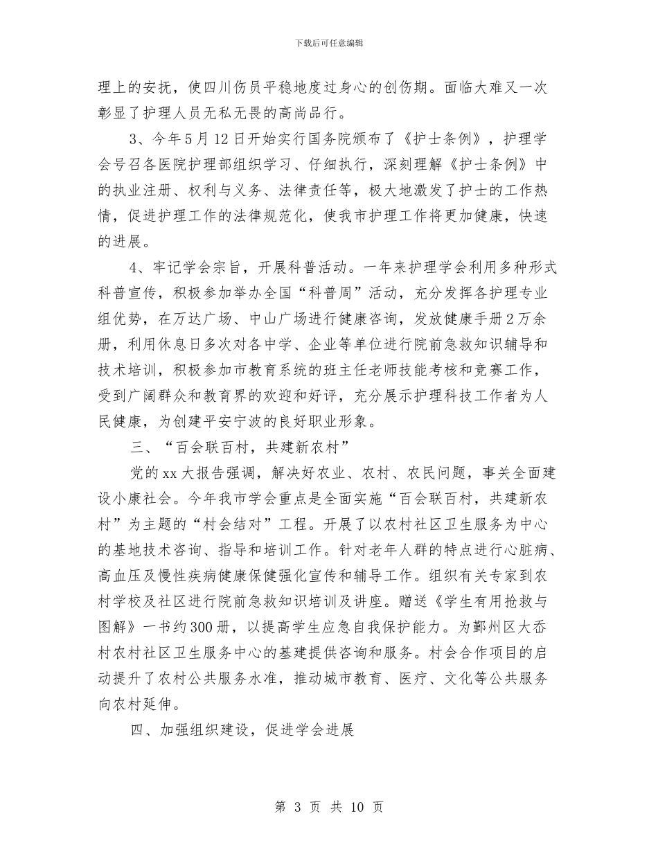 精选护理工作年终总结样本与精选报社编辑个人工作总结范文汇编_第3页