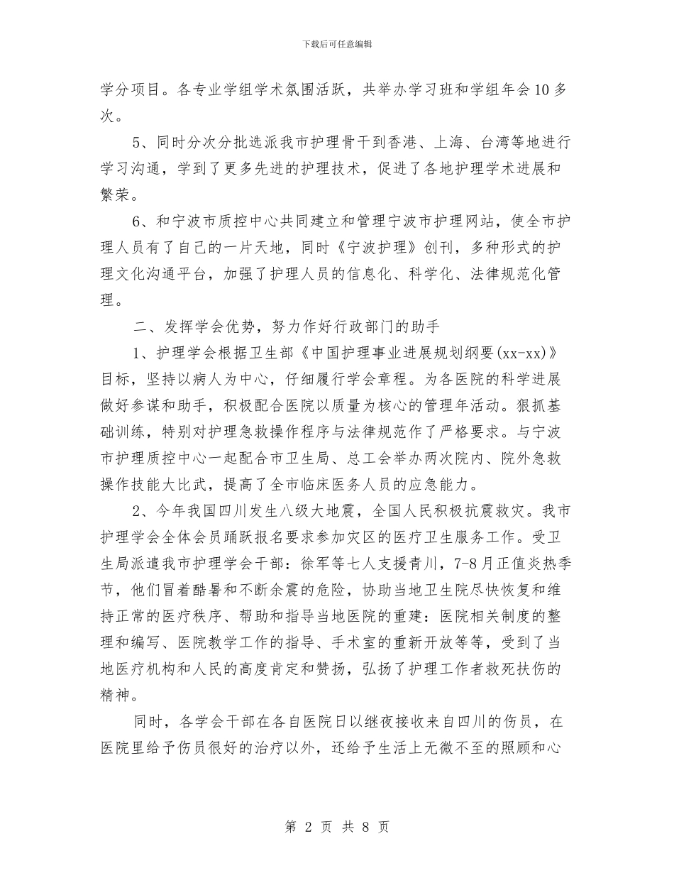 精选护理工作年终总结样本与精选招标专员年终工作总结范文汇编_第2页
