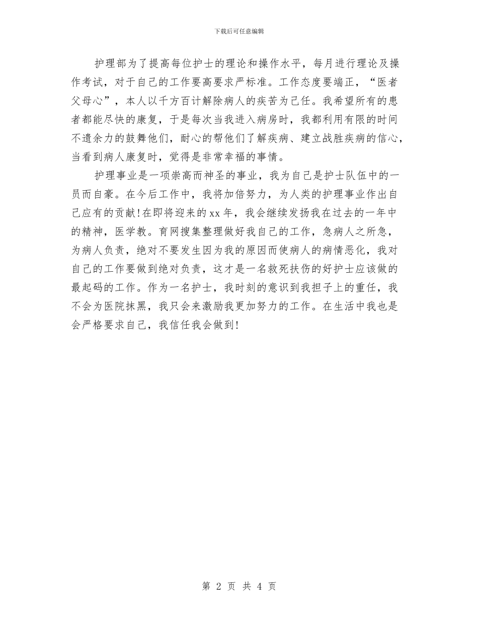 精选护士工作计划范文与精选护师个人工作计划汇编_第2页
