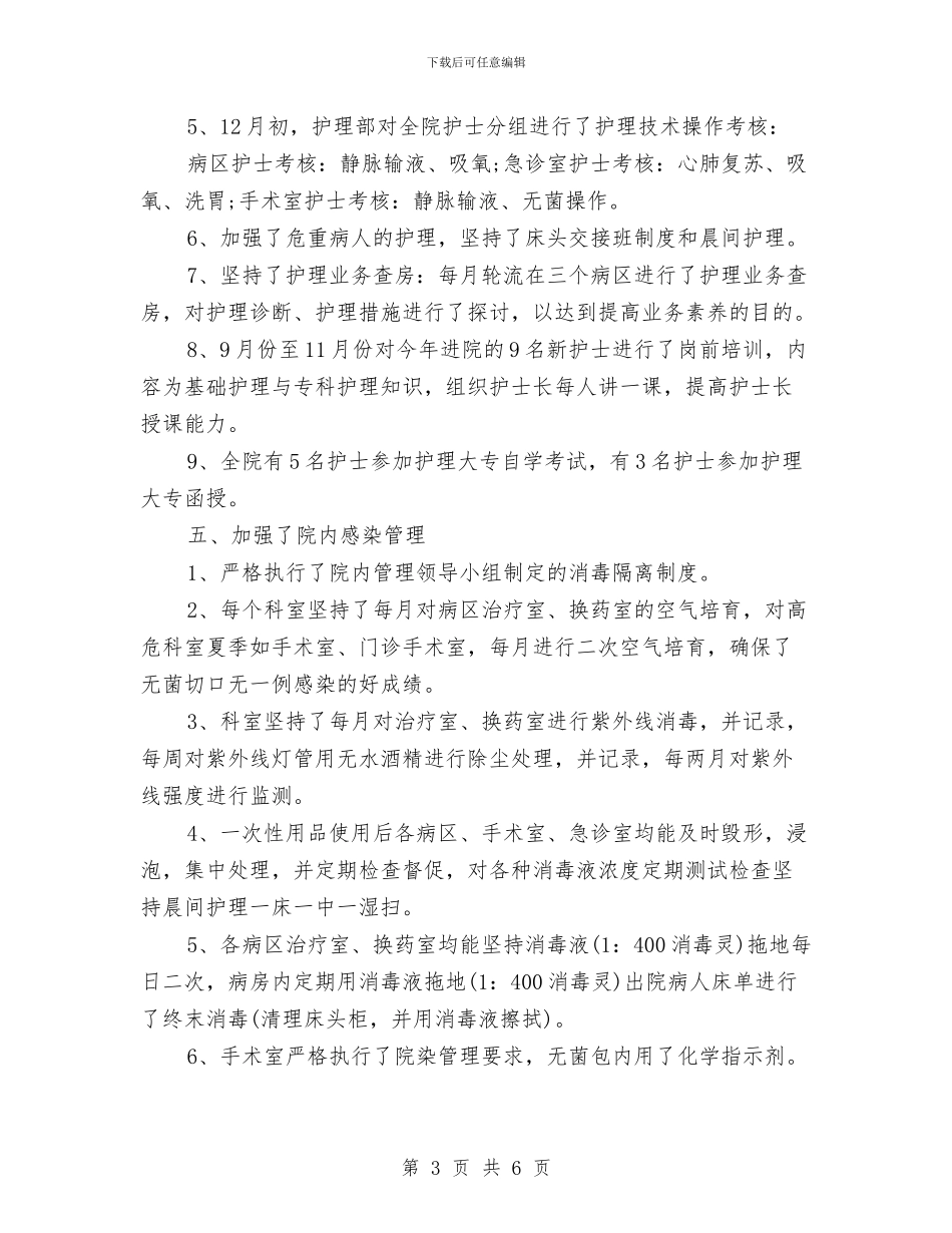 精选护师工作总结范例与精选护理个人年度工作总结范文汇编_第3页