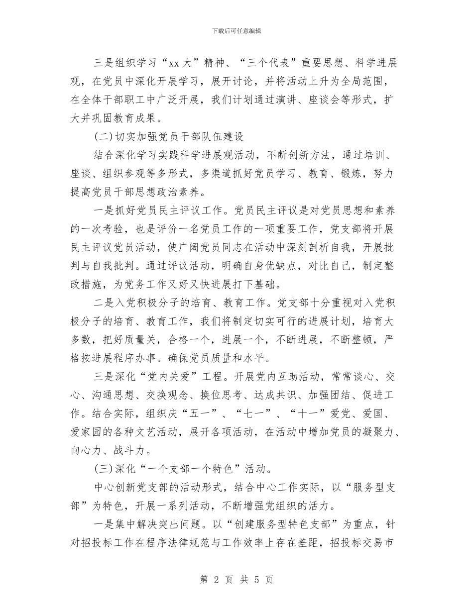 精选招标工作计划范文与精选最新2024公司行政工作计划范本汇编_第2页