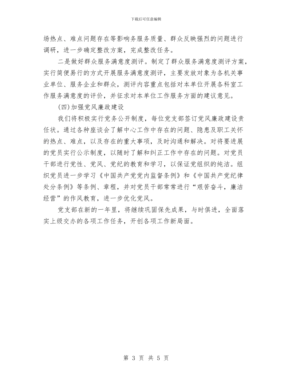 精选招标工作计划范文与精选最新2024公司行政工作计划范本汇编_第3页