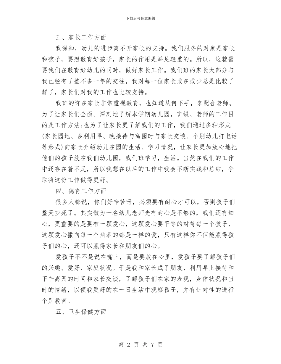 精选教师工作总结格式介绍与经典幼儿教师实习报告汇编_第2页