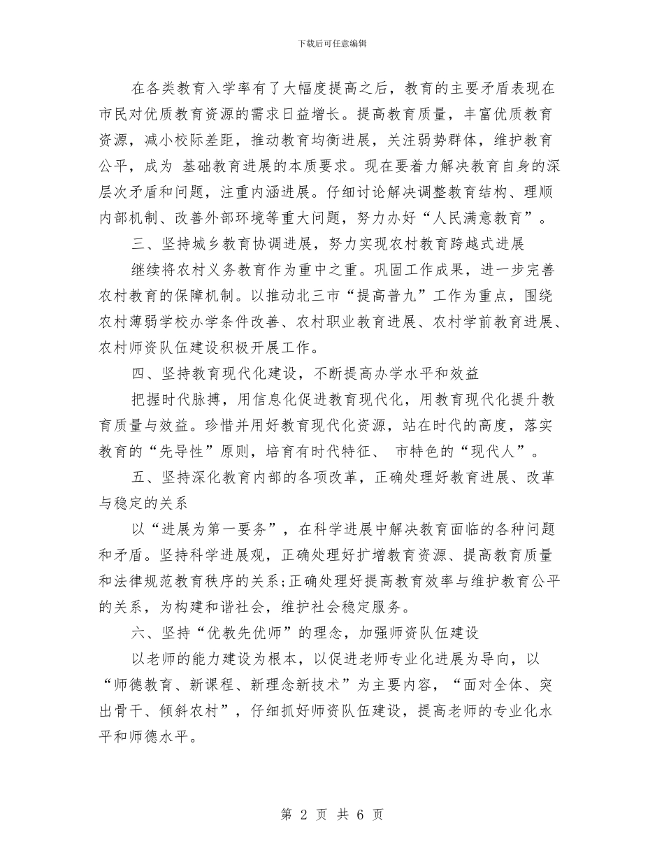 精选教育局局长就职演讲稿例文与精选文明单位申报材料汇编_第2页