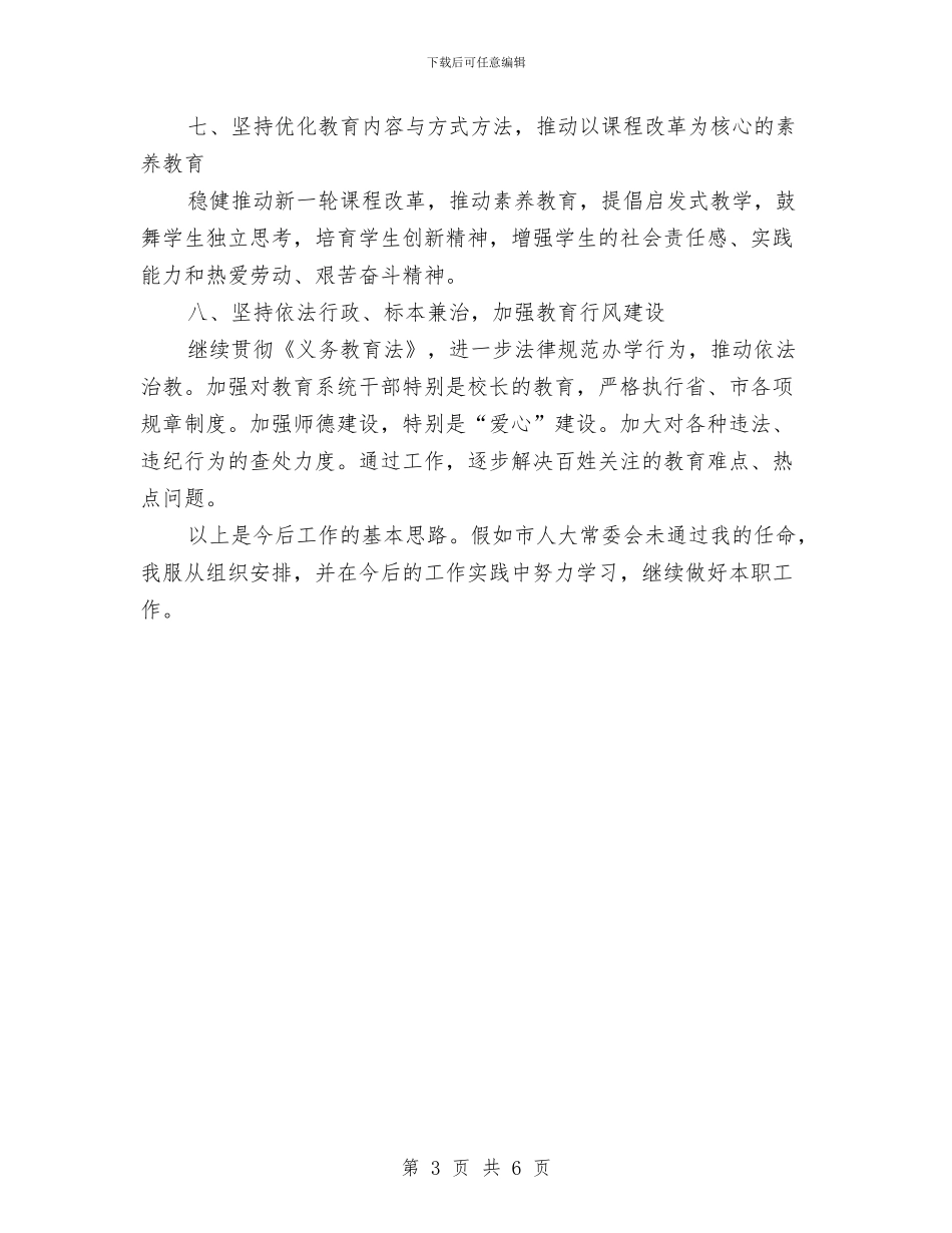 精选教育局局长就职演讲稿例文与精选文明单位申报材料汇编_第3页