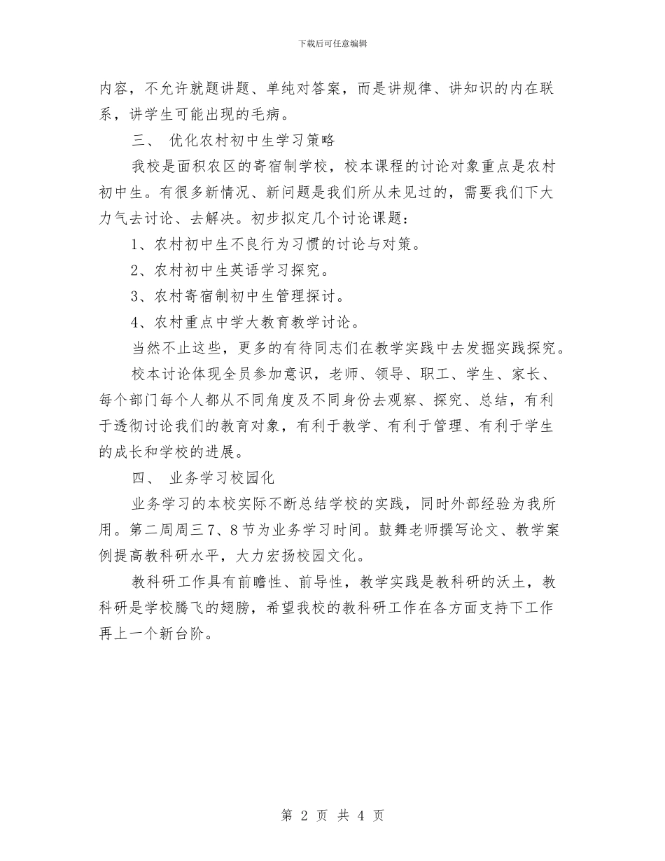 精选教科研工作计划模板与精选最新2024行政工作计划范本汇编_第2页