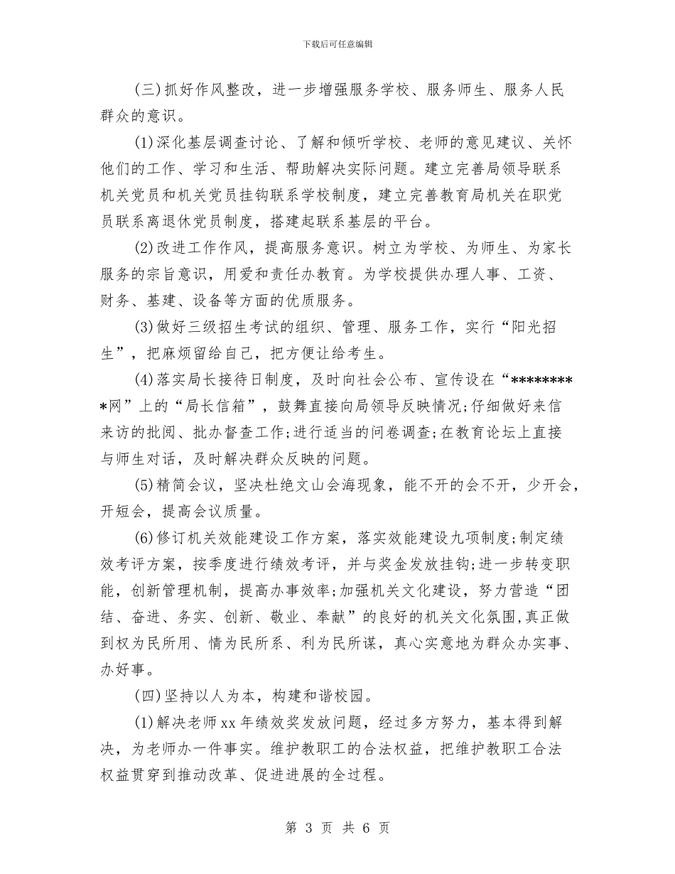 精选整改情况通报样本与精选文明建设领导讲话稿汇编_第3页