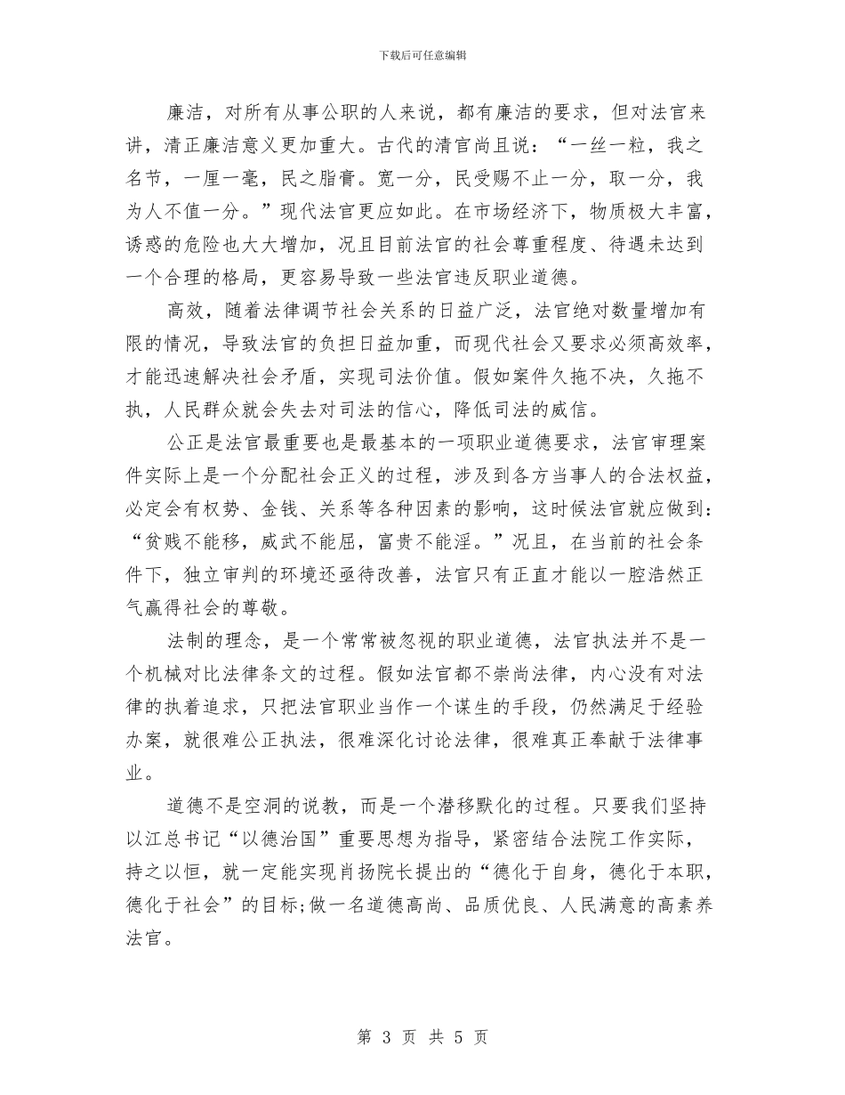 精选文明道德演讲稿范文与精选新书记就职演讲稿范文汇编_第3页