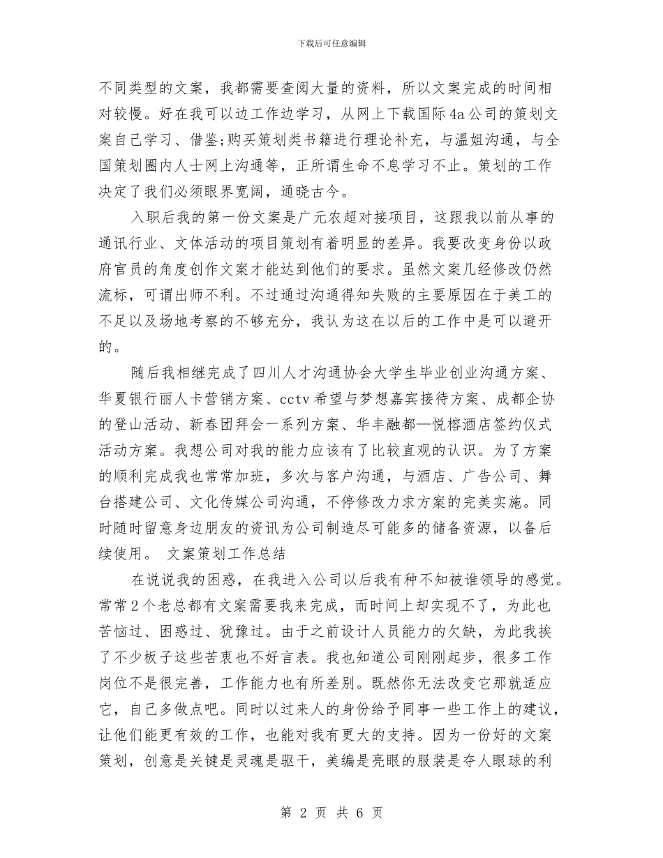 精选文案策划2024年终工作总结与精选新入职公务员年终个人思想总结汇编_第2页