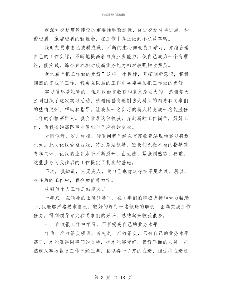 精选收银员个人工作总结范文与精选收银员工作总结范文三篇汇编_第3页