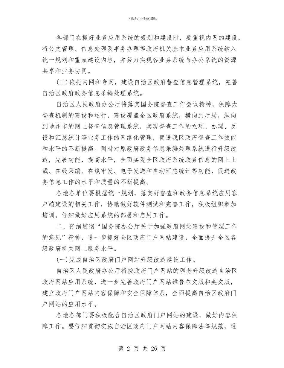 精选政务工作计划范文与精选生产工作计划范文五篇汇编_第2页