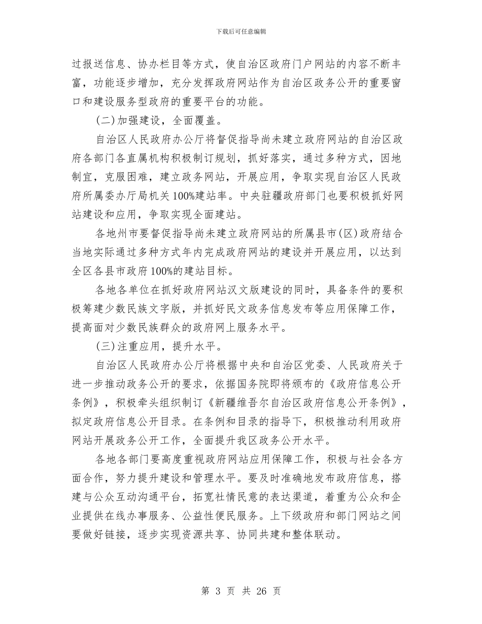 精选政务工作计划范文与精选生产工作计划范文五篇汇编_第3页