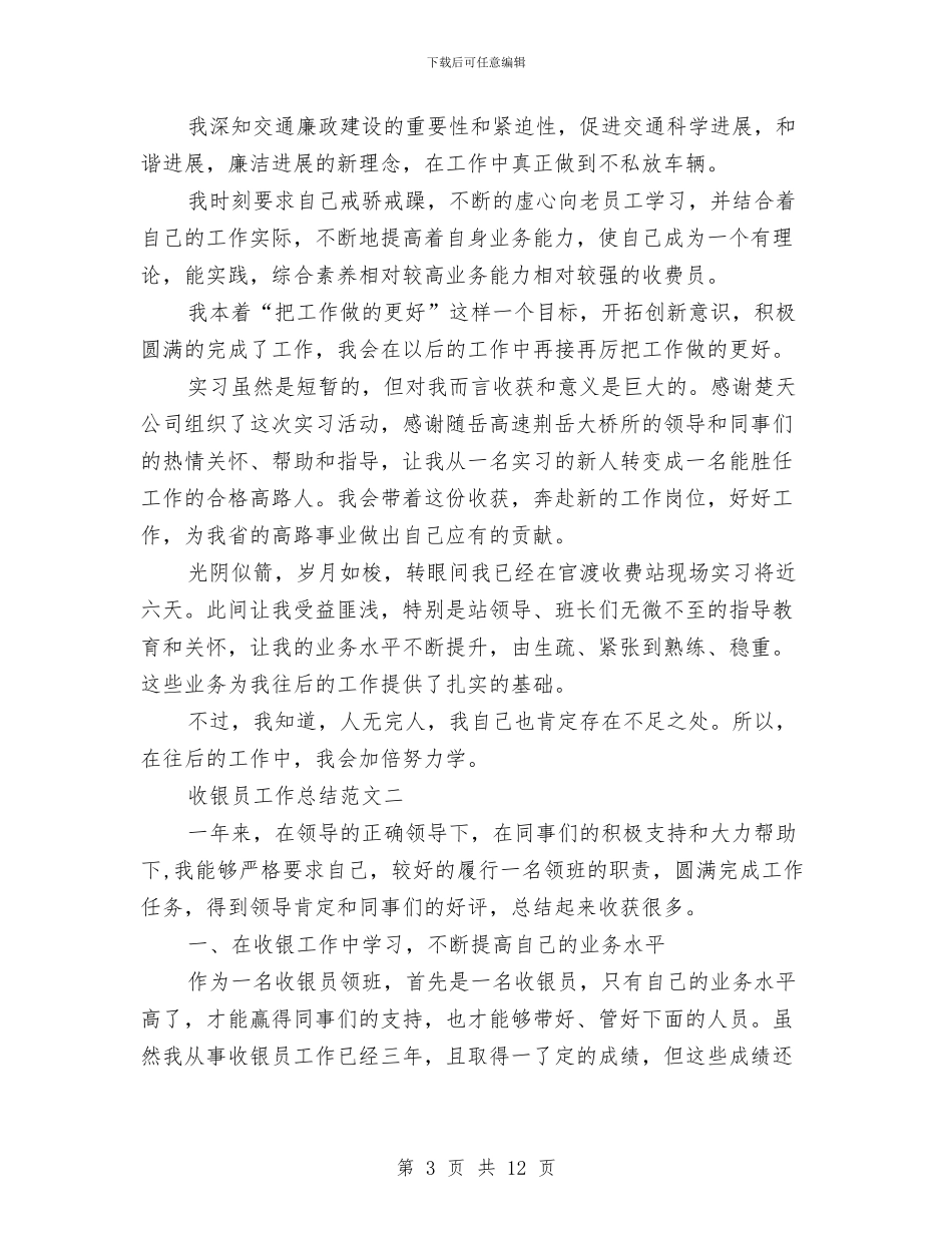 精选收银员工作总结范文三篇与精选放射科医生个人工作总结汇编_第3页