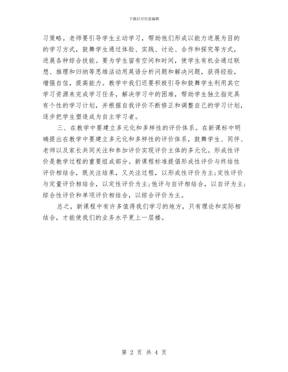 精选新课标学习心得体会模板示例与精选最新2024植树节演讲稿范文汇编_第2页
