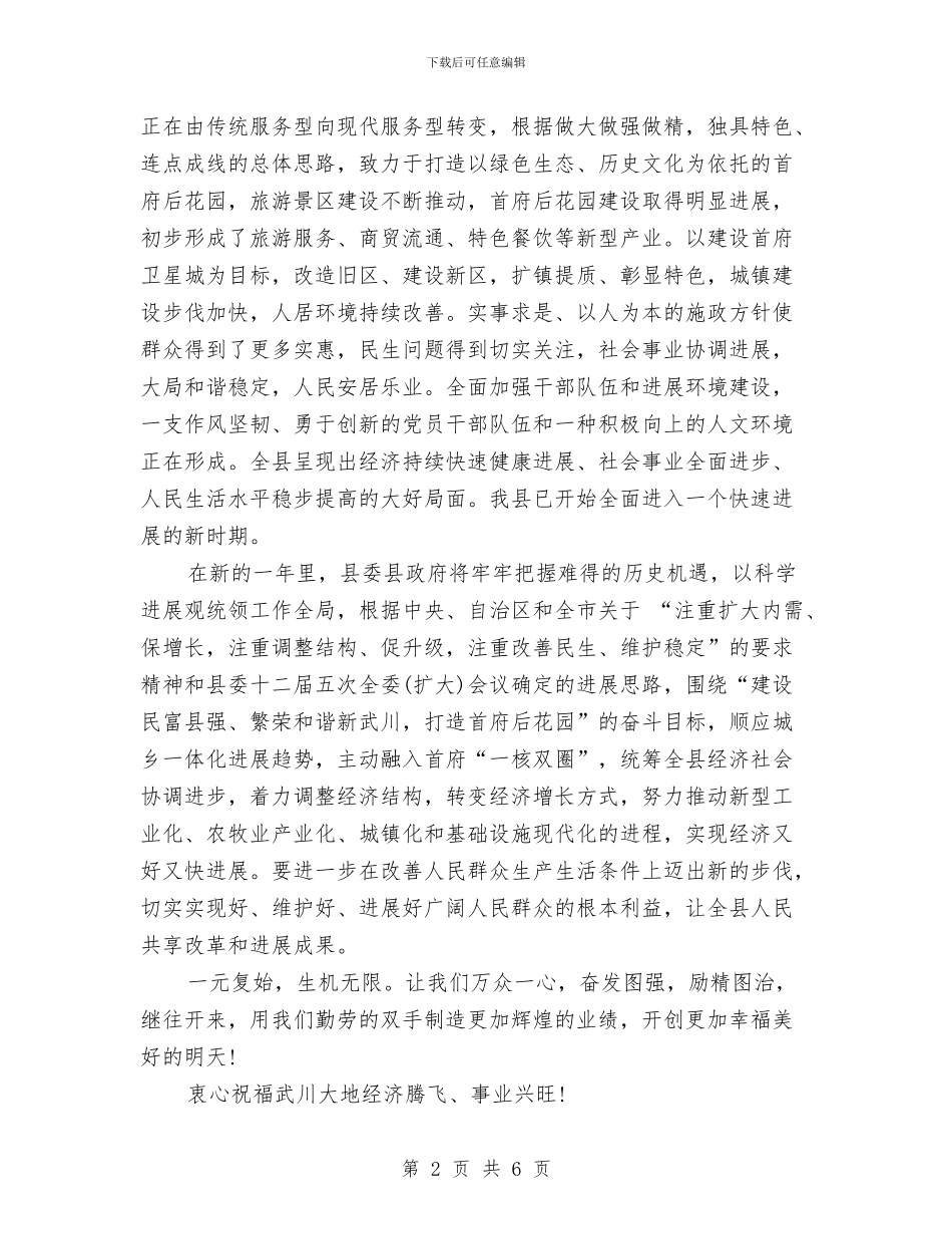 精选春节晚会演讲稿范文与精选最新2024母亲节演讲稿汇编_第2页