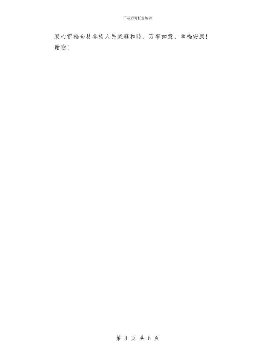 精选春节晚会演讲稿范文与精选最新2024母亲节演讲稿汇编_第3页