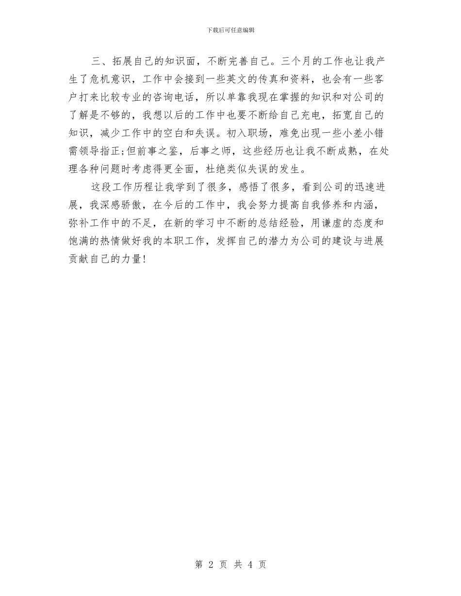精选最新公司前台工作计划范文2024与精选最新执法行政工作计划范文汇编_第2页