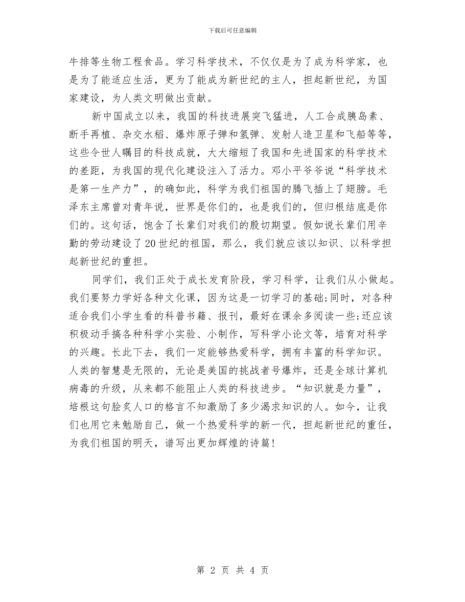 精选最新六一儿童节演讲词与精选植树节幼儿园演讲稿模板汇编_第2页