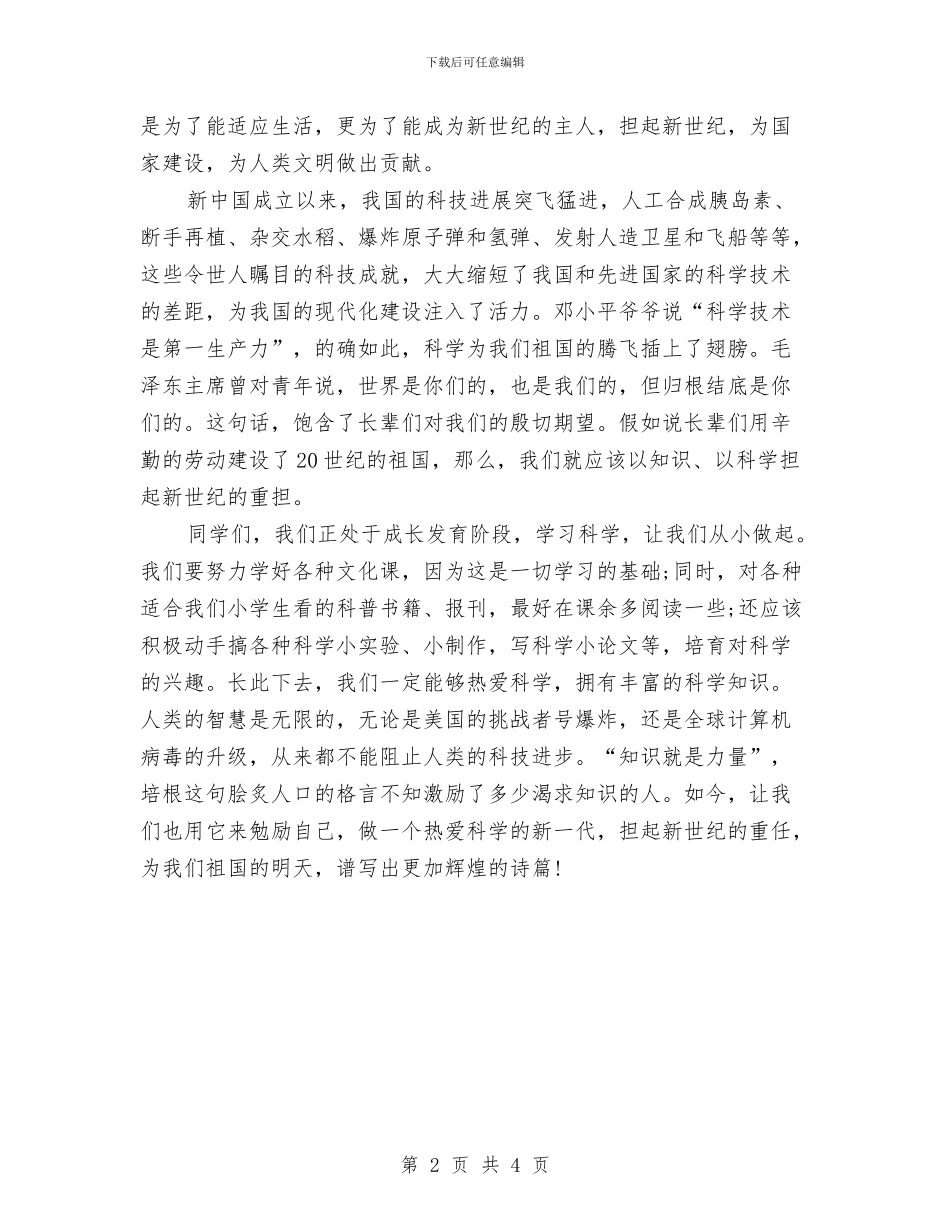 精选最新六一儿童节演讲词与经典六一儿童节演讲稿汇编_第2页