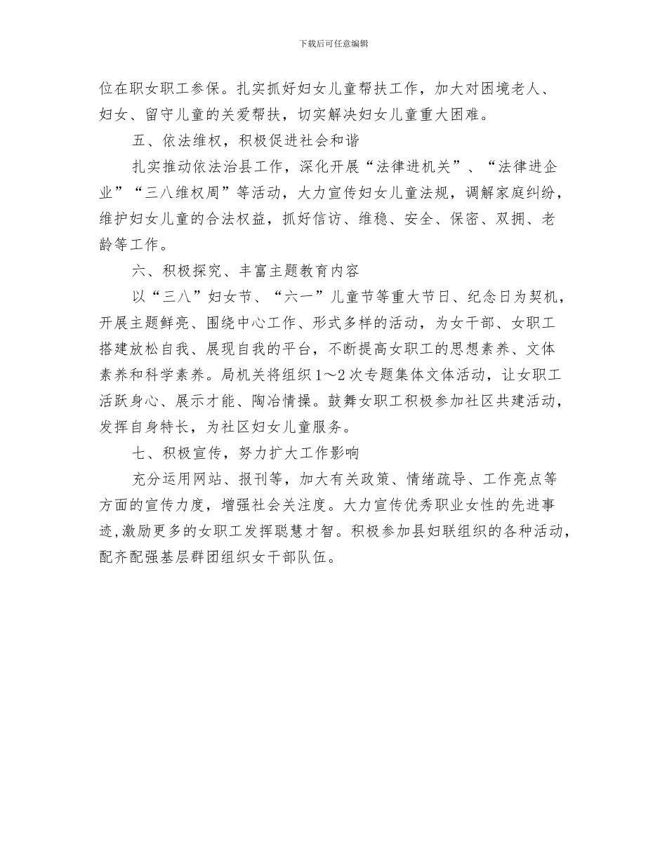 精选最新幼儿园美工工作计划范文与经信局妇女儿童工作计划汇编_第3页