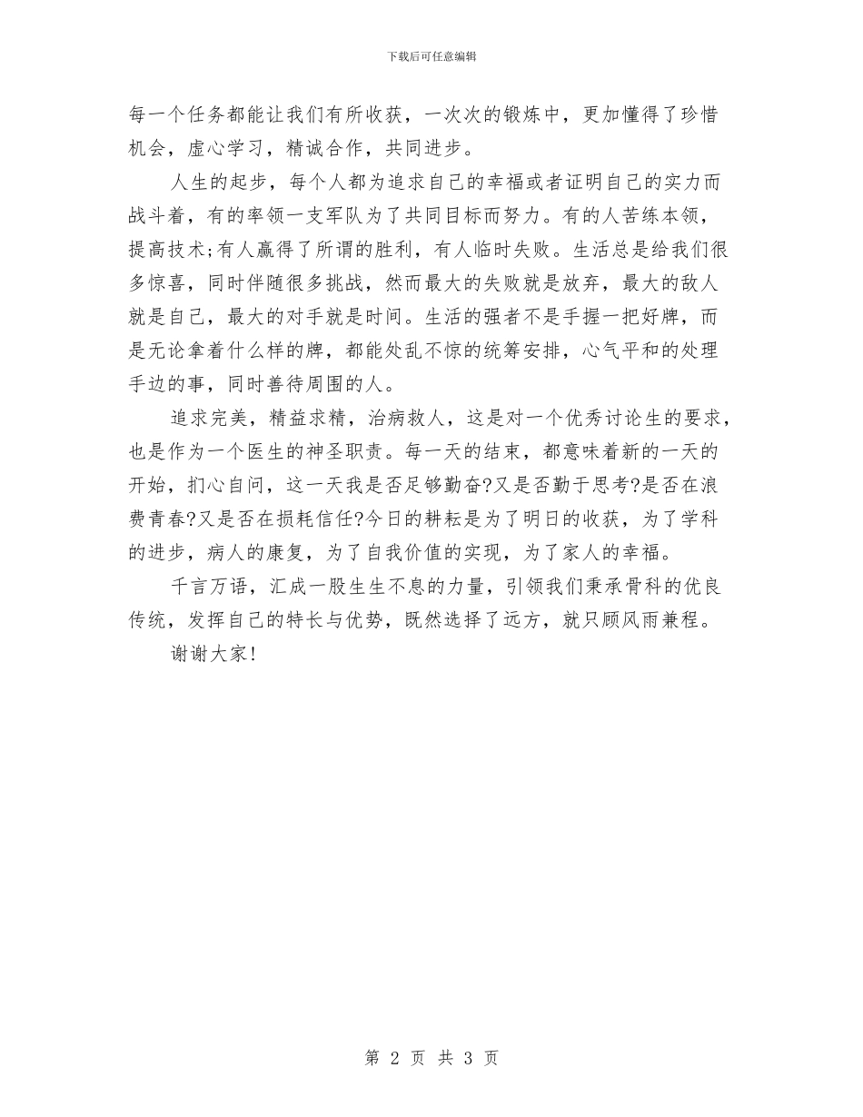 精选最新护士节演讲稿：成长的苹果树与精选最新植树节演讲稿范文2024汇编_第2页