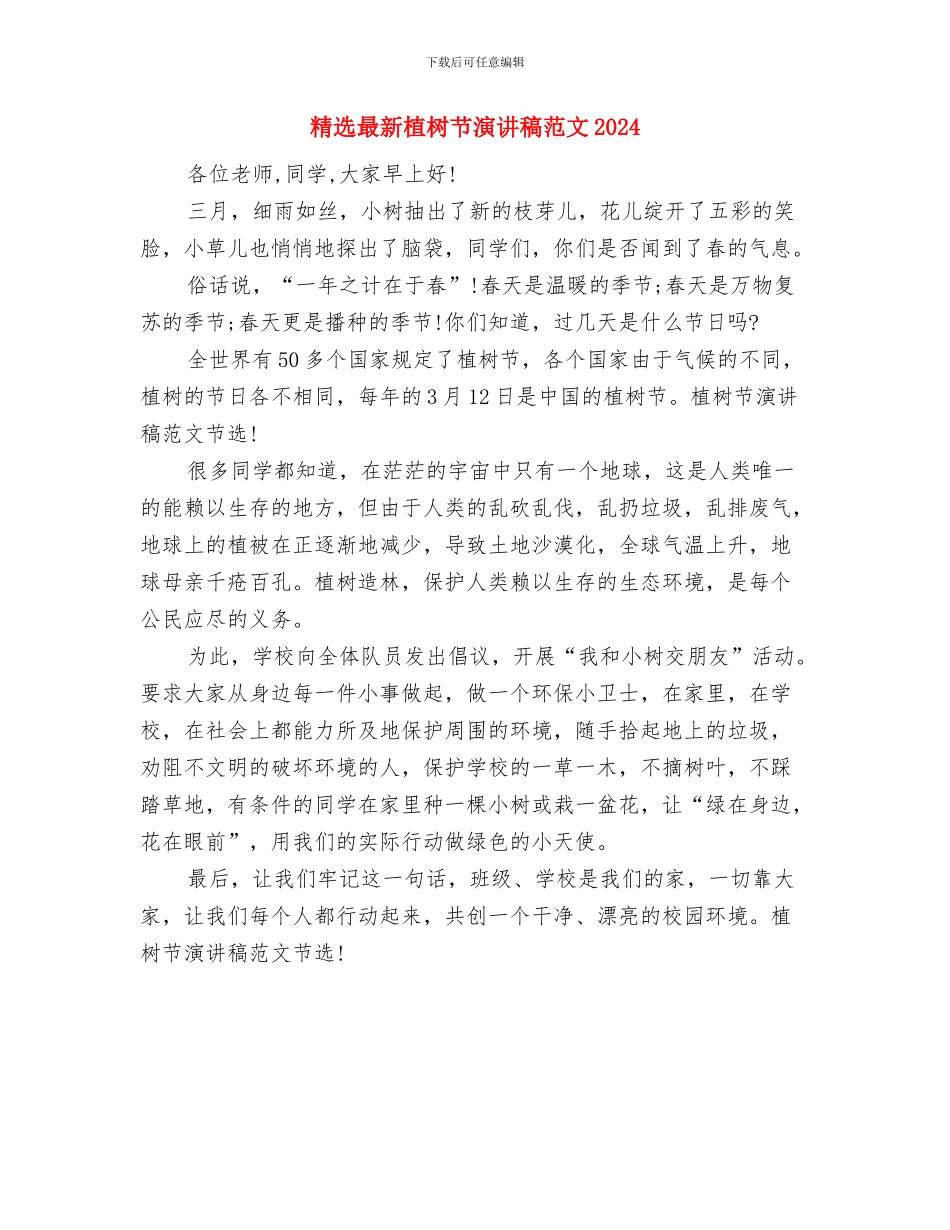 精选最新护士节演讲稿：成长的苹果树与精选最新植树节演讲稿范文2024汇编_第3页