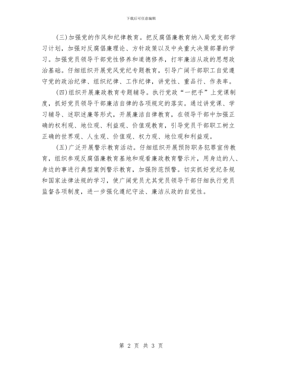 精选最新执法行政工作计划范文与精选最新技术工作计划范文汇编_第2页