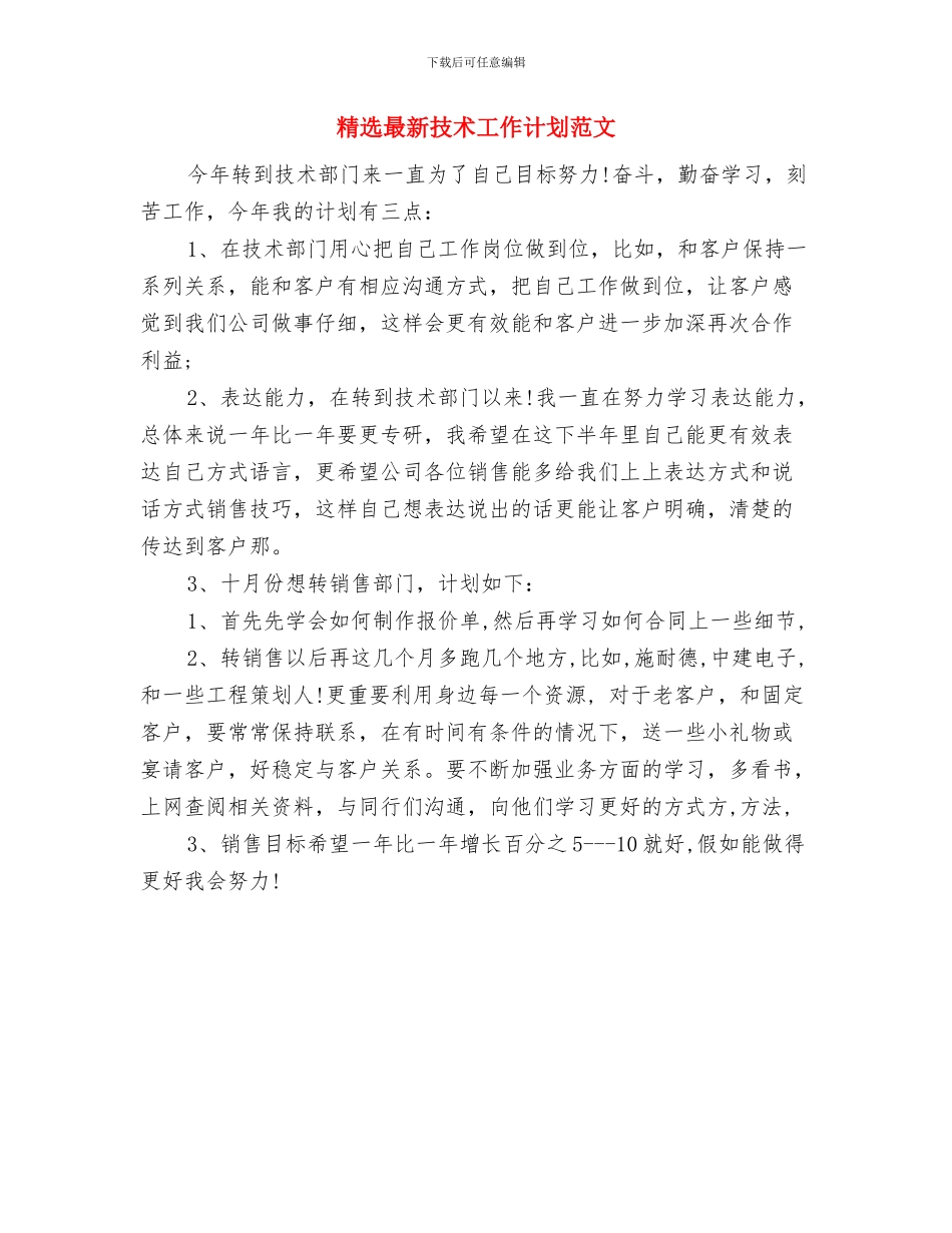 精选最新执法行政工作计划范文与精选最新技术工作计划范文汇编_第3页