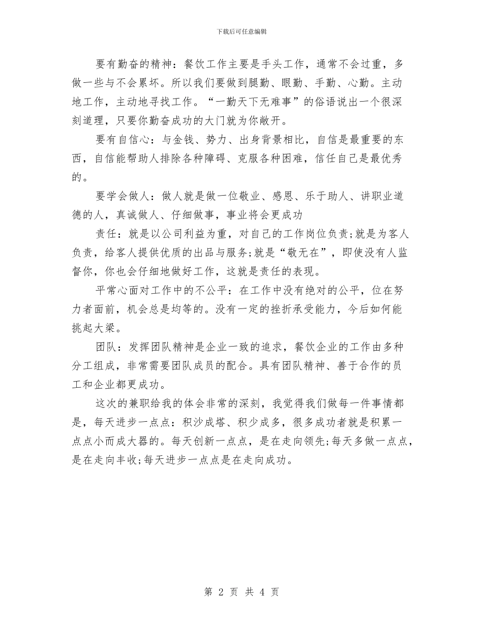 精选服务员个人工作计划与精选服务顾问个人工作计划汇编_第2页