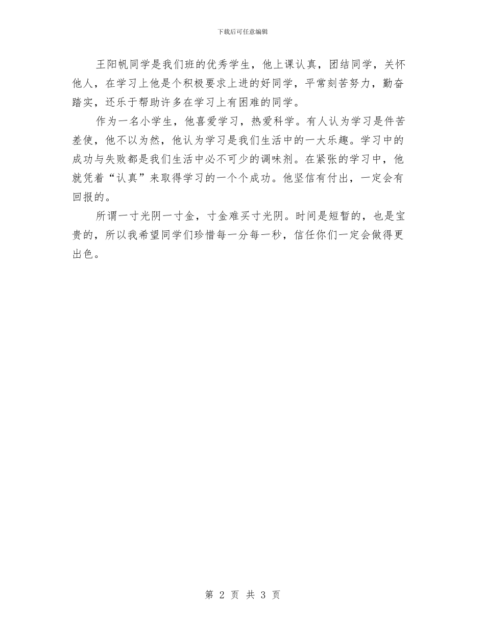 精选最新母亲节演讲稿-感悟母亲节与精选最新母亲节演讲稿：慈爱的母亲汇编_第2页