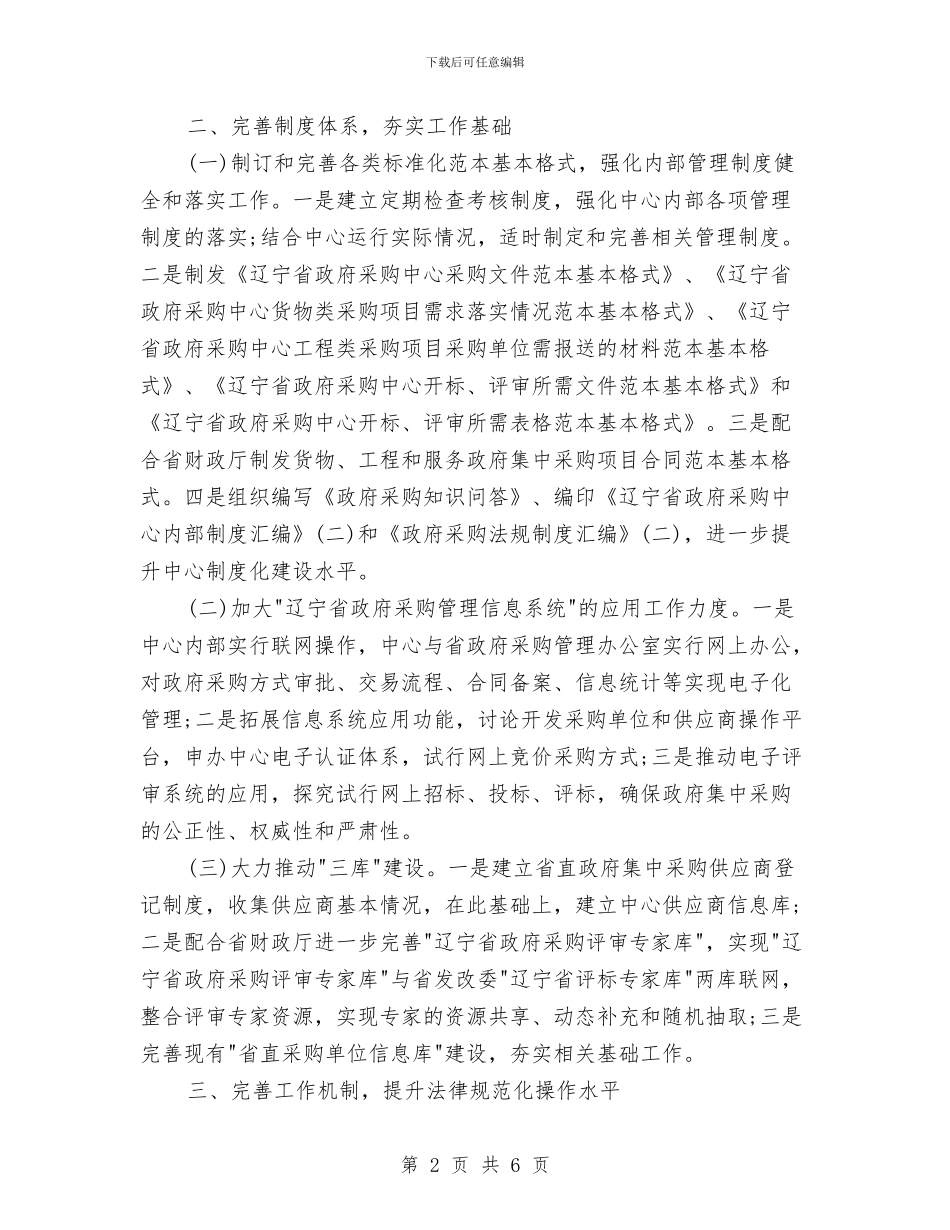 精选最新政府采购工作计划范文与精选最新行政工作计划范文范本汇编_第2页