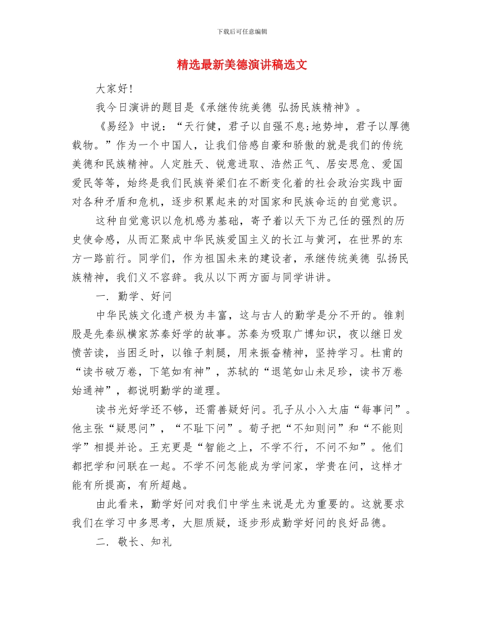 精选最新母亲节演讲稿_第2页