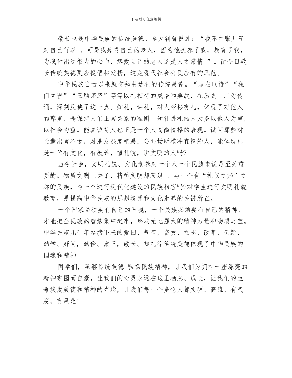 精选最新母亲节演讲稿_第3页