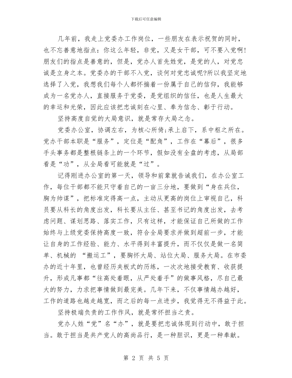 精选机关两学一做心得体会与精选校研究生的即兴演讲稿汇编_第2页