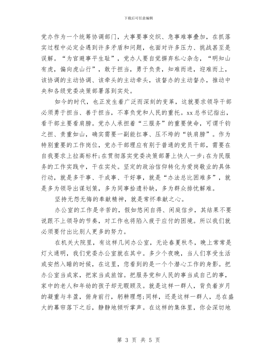精选机关两学一做心得体会与精选校研究生的即兴演讲稿汇编_第3页