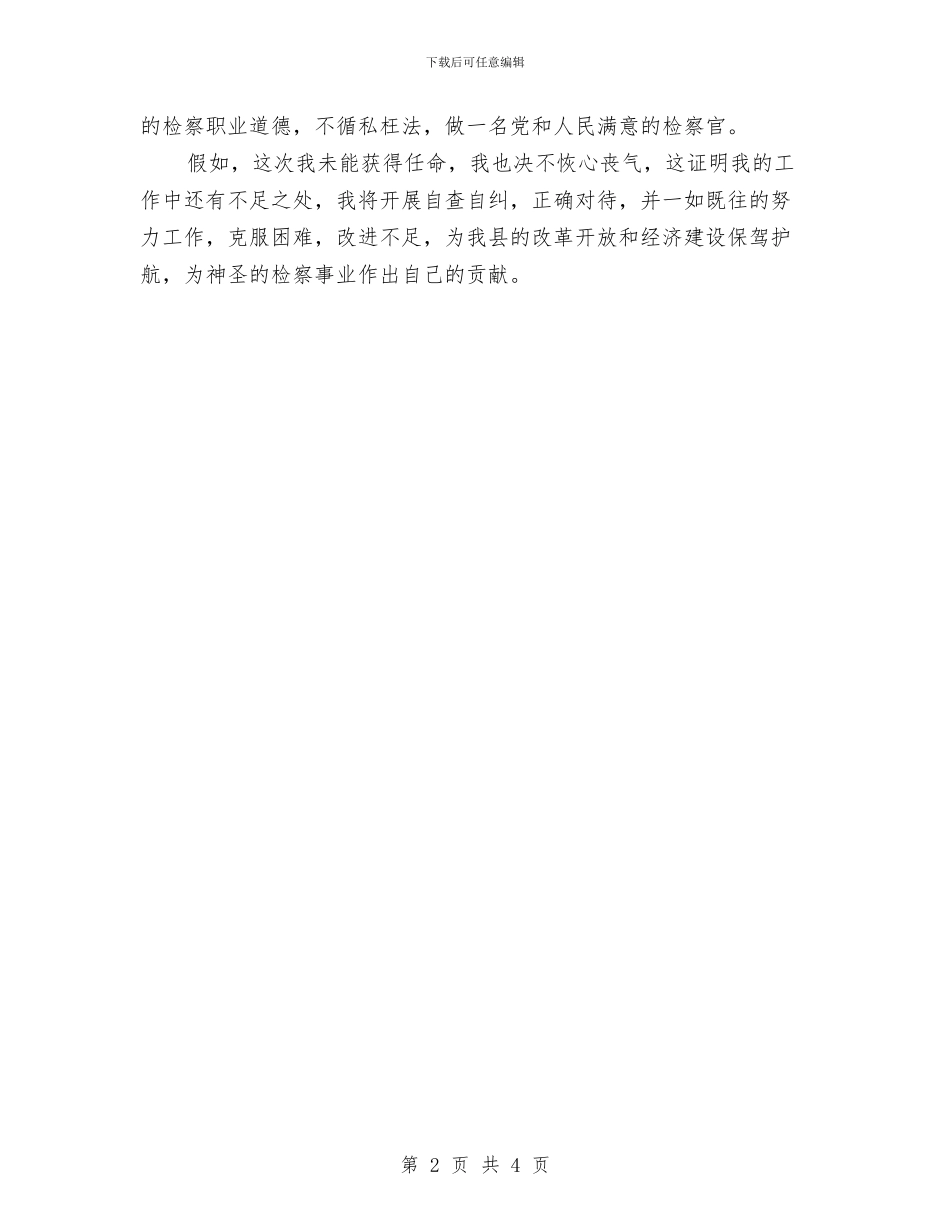 精选检察员就职演讲稿范文与精选植树节演讲稿范文2024：绿色希望汇编_第2页