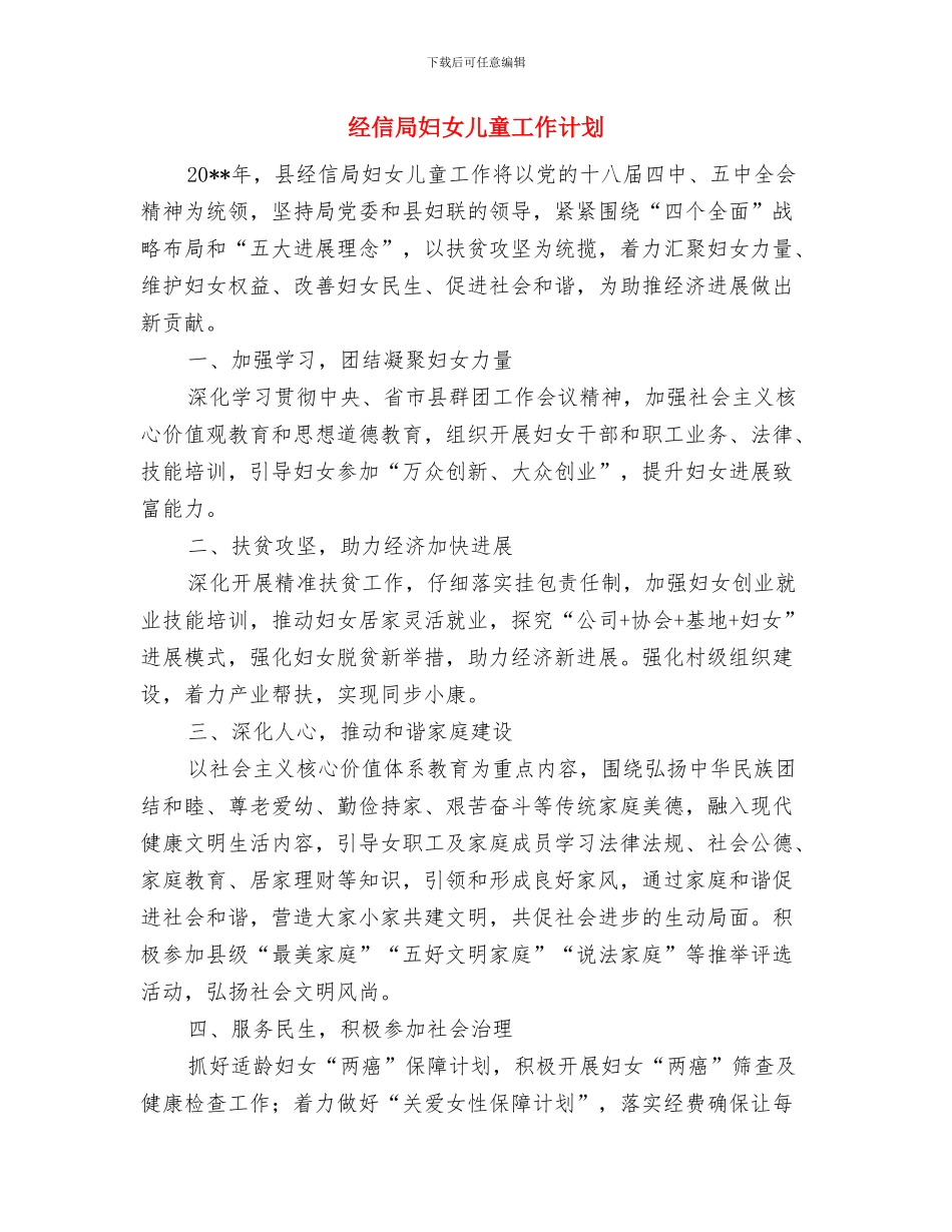 精选植树节幼儿园演讲稿模板与经信局妇女儿童工作计划汇编_第3页