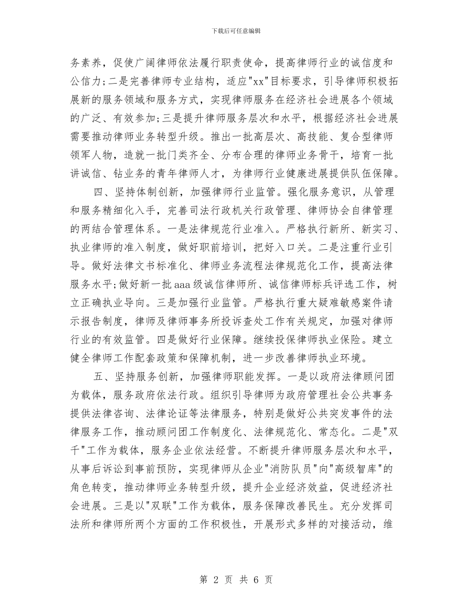 精选沈阳律师工作计划范文与精选物业保安工作计划范文汇编_第2页