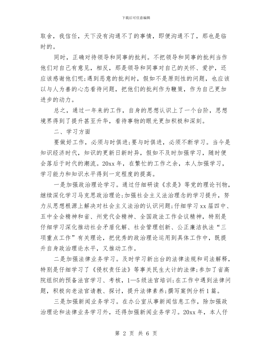 精选法院办公室个人工作总结与精选法院安保年终个人工作总结汇编_第2页