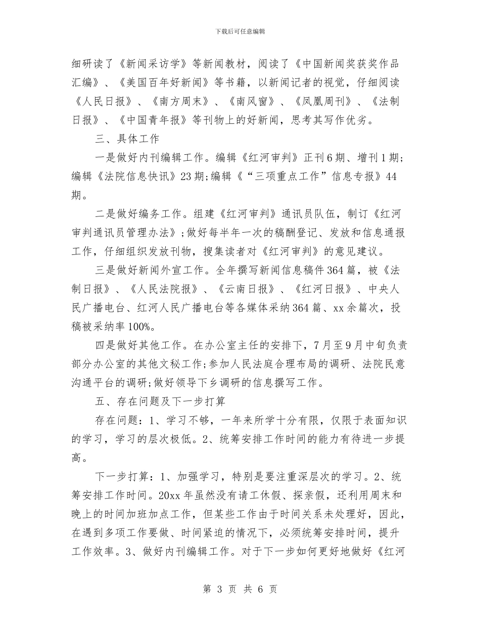 精选法院办公室个人工作总结与精选法院安保年终个人工作总结汇编_第3页