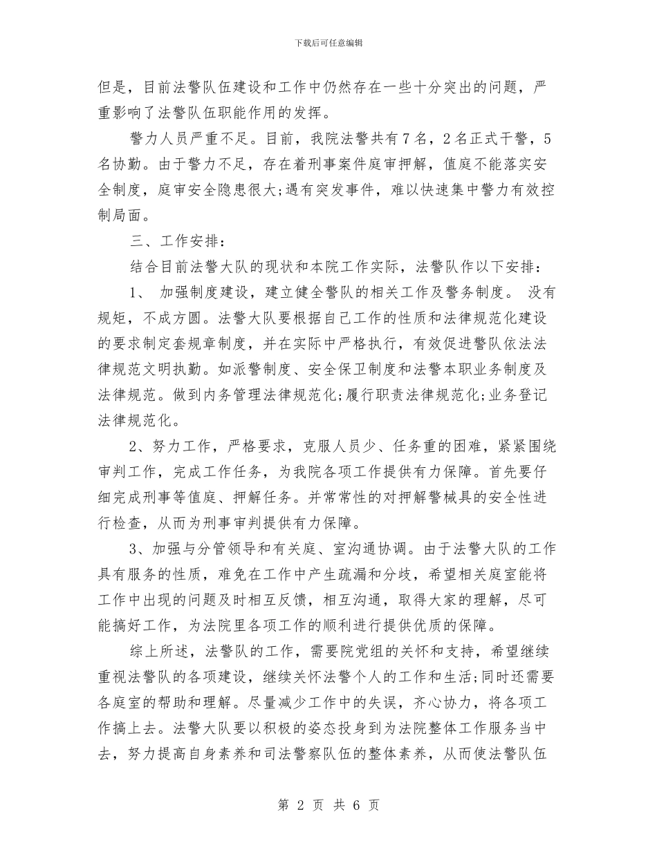 精选法院安保年终个人工作总结与精选法院监察员年终个人工作总结汇编_第2页
