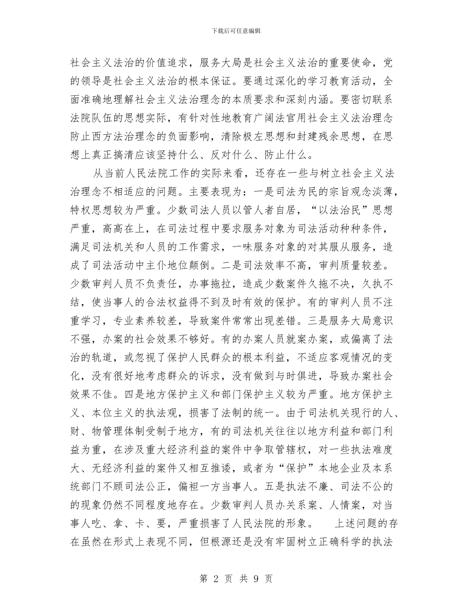 精选法院廉洁教育心得体会范文与精选清正廉洁心得体会范文汇编_第2页