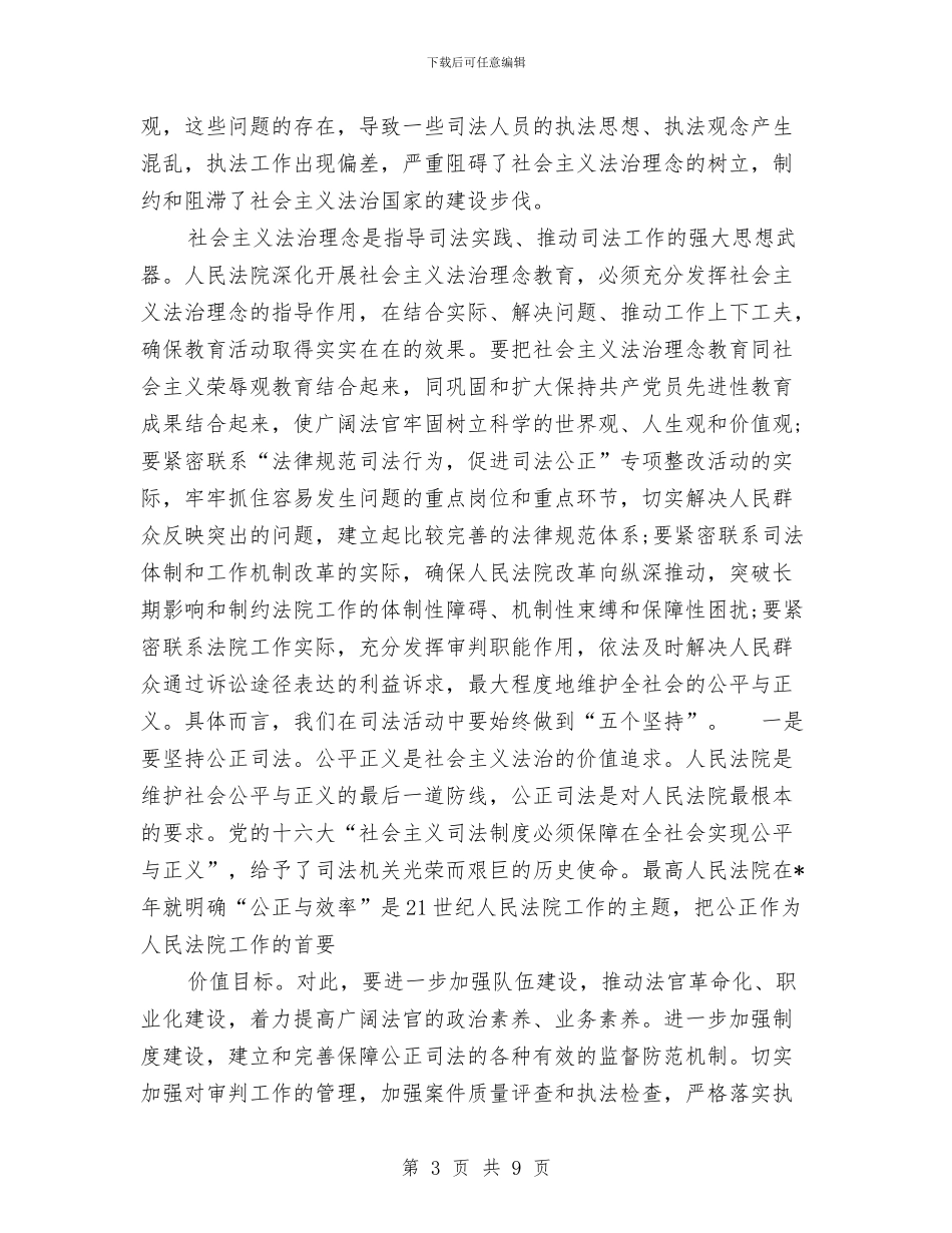 精选法院廉洁教育心得体会范文与精选清正廉洁心得体会范文汇编_第3页