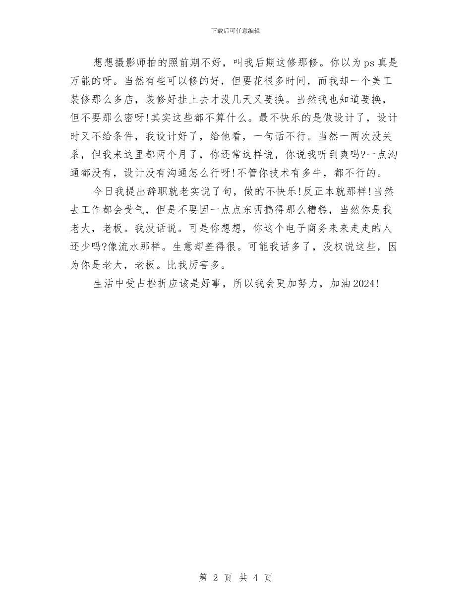 精选淘宝美工年底工作总结与精选物业公司前台工作总结范例汇编_第2页