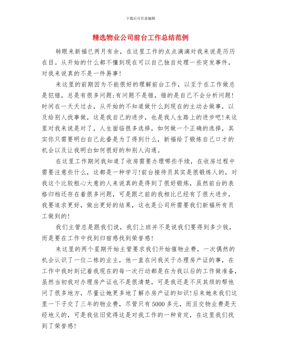 精选淘宝美工年底工作总结与精选物业公司前台工作总结范例汇编_第3页