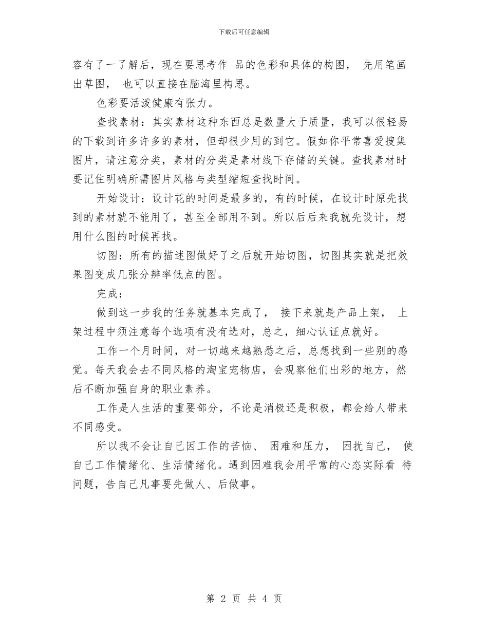 精选淘宝美工个人年终工作总结范文与精选物业公司前台工作总结范例汇编_第2页