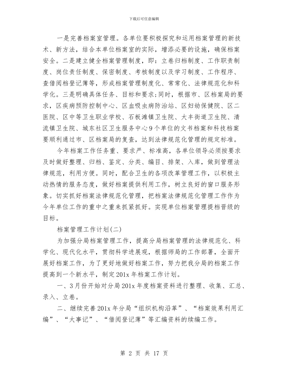 精选档案管理工作计划范文五篇与精选生产工作计划范文五篇汇编_第2页