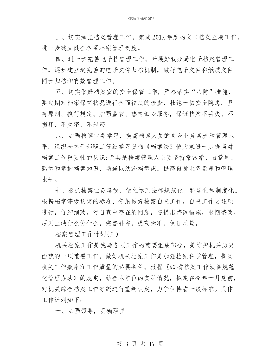 精选档案管理工作计划范文五篇与精选生产工作计划范文五篇汇编_第3页